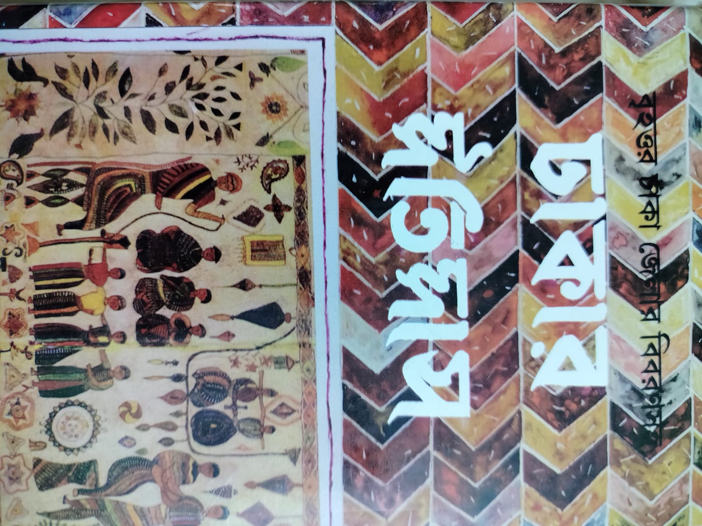 ঢাকার ইতিহাস (Hardcover)
