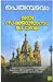 ഒരു സങ്കീര്‍ത്തനം പോലെ [Oru Sangeerthanam Pole]