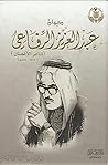 ديوان عبد العزيز ...