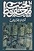أمام العرش
