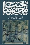 أمام العرش