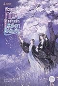 ตัวเอกหญิงอย่างข้าขอทวงชะตากลับคืน เล่ม 4