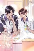ทะลุมิติมาหาภรรยาที่รัก เล่ม 2