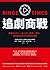 追劇商戰：解密Netflix、迪士尼、蘋果、華納、亞馬遜的串流市場瘋狂爭霸