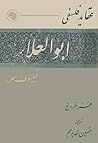 عقاید فلسفی ابوالعلا