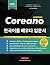 Aprenda Coreano - O livro d...