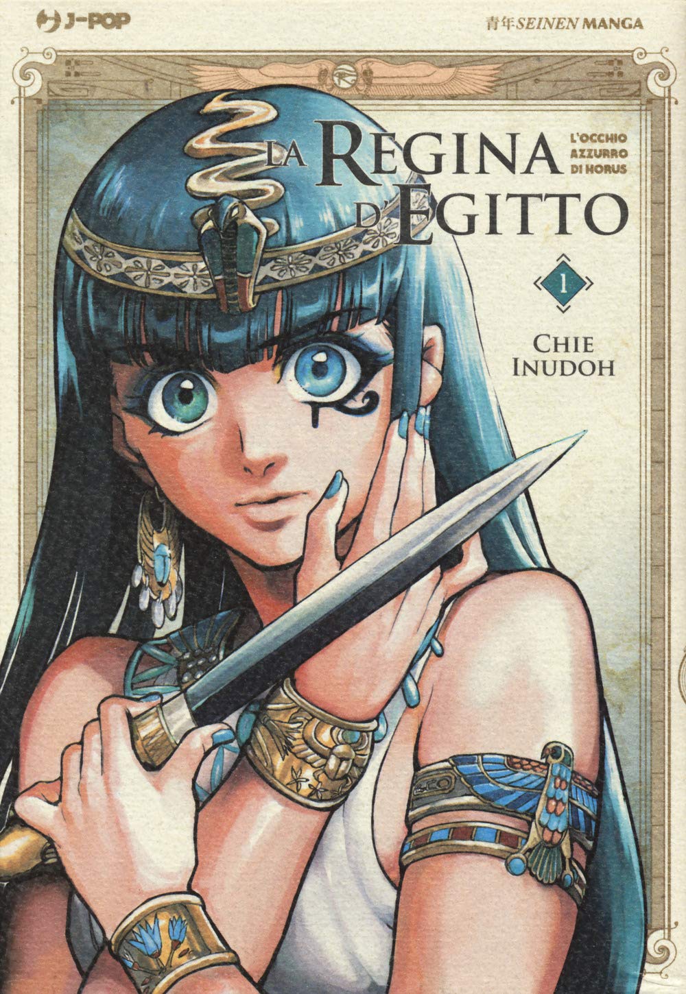 La Regina d'Egitto: L'occhio azzurro di Horus, Vol. 1