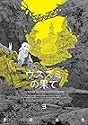 ウスズミの果て 3 [Usuzum...