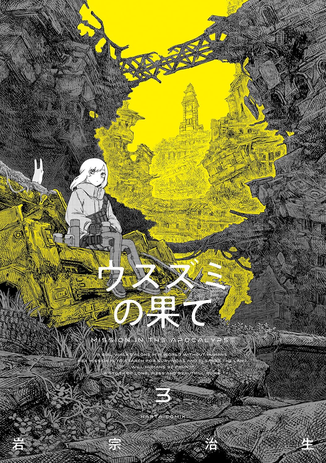 ウスズミの果て 3 [Usuzumi no Hate 3] (Paperback)