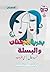 ‫بدرية وأم حنان والبسلة (بد...