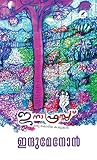 Janafres: Oru kodiya Kamukan| ജനാഫ്രസ്സ് : ഒരു കൊടിയ കാമുകൻ (Malayalam Edition)
