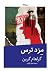 مزد ترس