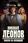 Трактир на Пятниц...