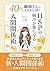 40代 繊細さんの人生がときめく HSPの悩みが楽にな...