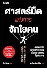 ศาสตร์มืดแห่งการช...