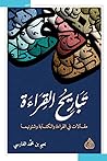 تباريح القراءة: م...
