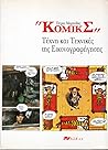 Κόμικς: Τέχνη και τεχνικές της εικονογραφήγησης Κόμικς: Τέχνη και τεχνικές της εικονογραφήγησης