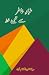 Ghubar-e-Khatir se teen Khat: (3 Letters of Maulana Abul Kalam Azad) (Urdu Edition)