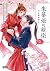 朱華姬的親衛 上：天降巫女