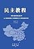 民主教程