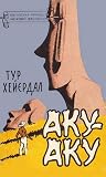Аку-Аку