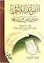 الفوائد اللائحة من معاني الفاتحة by بدر الدين بن جماعة