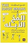 ‫ملخص كتاب المخ ا...
