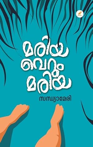 Mariya... Verum Mariya | മരിയ... വെറും മരിയ (Malayalam Edition)