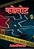 कडेलोट by Amol Parab