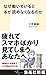 なぜ働いていると本が読めなくなるのか by 三宅 香帆