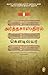 Arthashastra (Tamil)