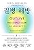 Outlive: The Science and Art of Longevity (Korean Edition)
