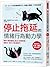 Finish What You Start: The Art of Following Through, Taking Action, Executing, & Self-Discipline (Chinese Edition)