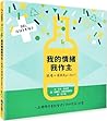 How to Recycle Your Feelings (Chinese Edition) How to Recycle Your Feelings (Chinese Edition)