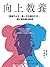 向上教養: 溝通不火大，用心理學與腦科學，讓父母快樂活到老 (Traditional Chinese Edition)