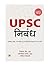 Essays Demystified - Hindi ...