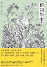 植物學家