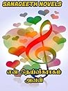 என் தெய்வீகராகம் ...