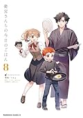 Today's Menu for the Emiya Family, Volume 8