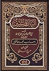 البيان والتبيين ا...