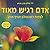 אדם רגיש מאוד: לצמוח כשהעולם מציף אותך