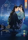 命中無妻 (Traditional Chinese Edition) 命中無妻 (Traditional Chinese Edition)