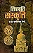 लिच्छवि संस्कृति [Lichchhavi Sanskriti] by Jagadish Chandra Regmi