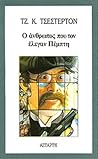Ο άνθρωπος που το...