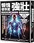 Smarter Not Harder: The Biohacker's Guide to Getting the Body and Mind You Want (Chinese Edition)