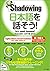 新・シャドーイング 日本語を話そう! 初～中級編 [英語・中国語・韓国語訳版] / Shadowing by 斎藤仁志