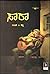 ಸಾರಾ | Saaraa