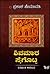 ಶಿವಮಾರ ಸೈಗೊಟ್ಟ | Shivamara Saigotta by ಪ್ರಕಾಶ್‌ ಹೇಮಾವತಿ | Prakash ...