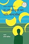 দ্য সেভেন মুনস অব...