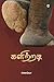களிற்றடி [Kalittradi]